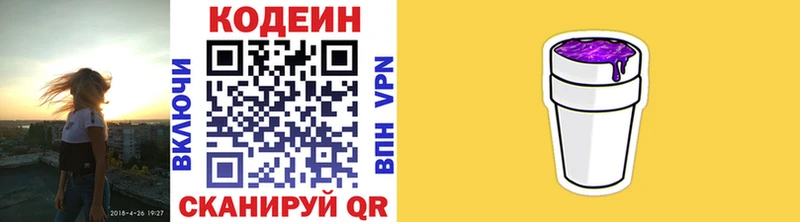 Кодеиновый сироп Lean напиток Lean (лин)  Безенчук 